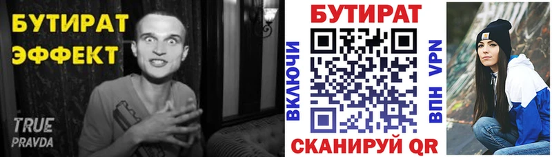 БУТИРАТ вода  Саров 